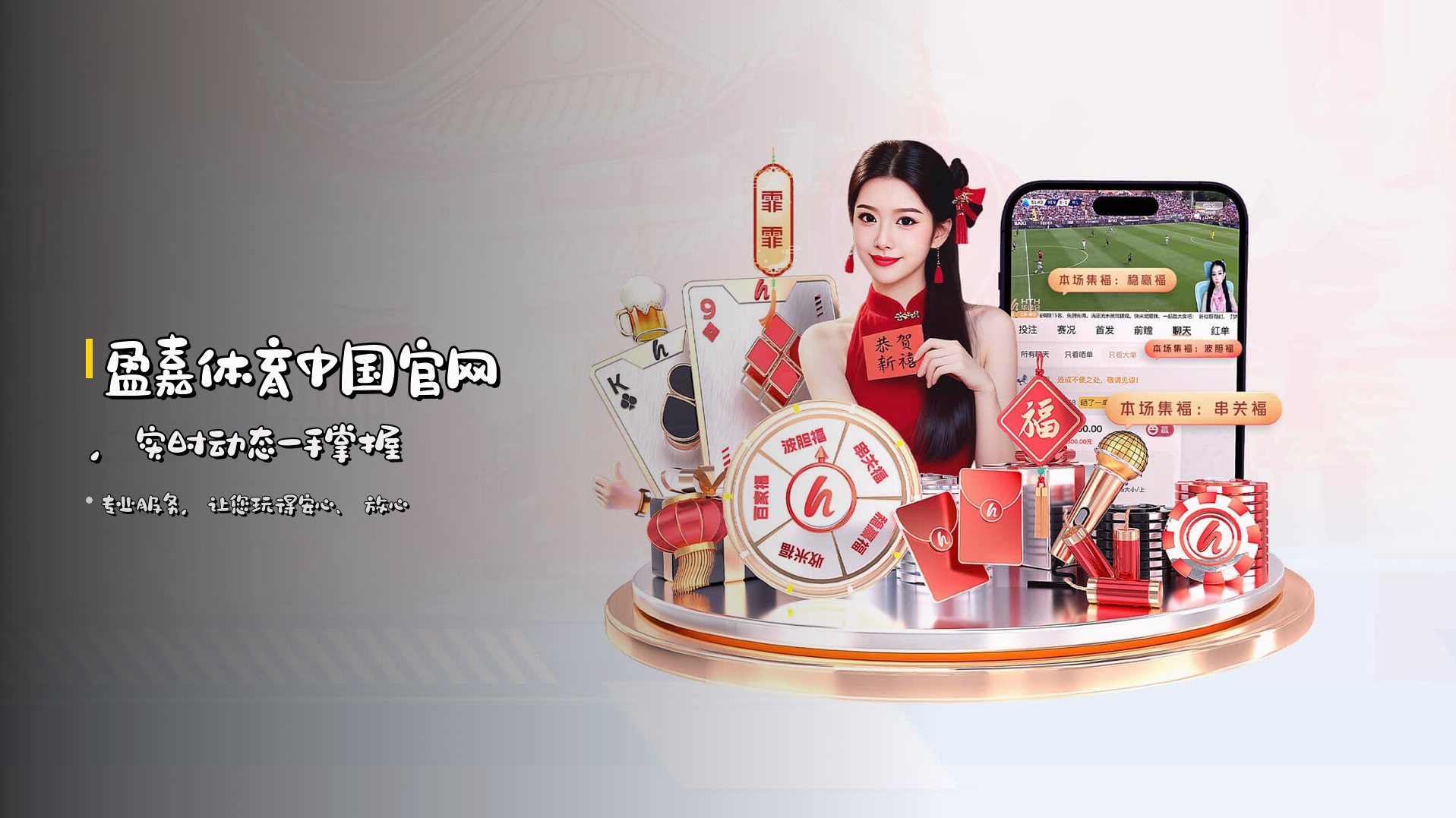 <strong>盈嘉体育中国官网</strong>，<strong>实时动态</strong>一手掌握