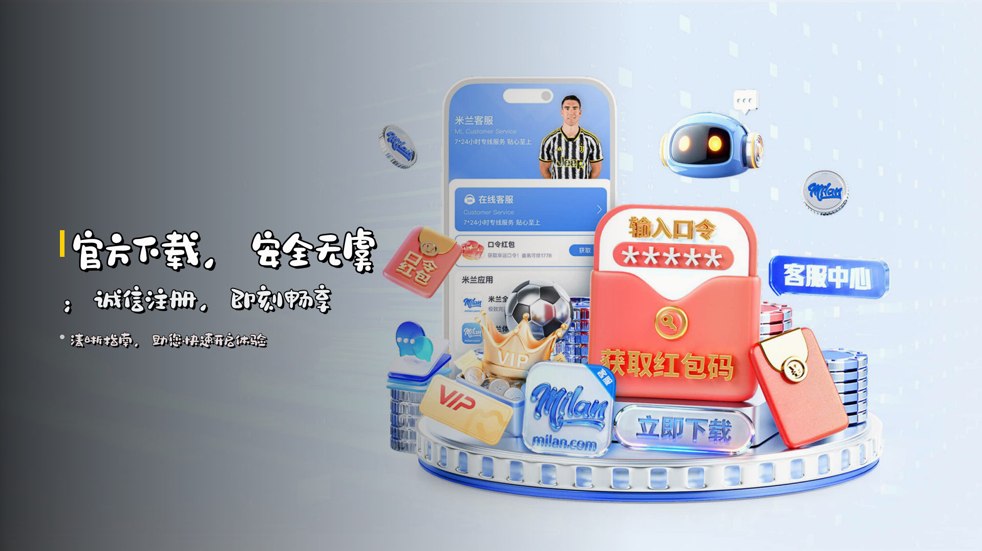 <strong>官方下载</strong>，安全无虞；<strong>诚信注册</strong>，即刻畅享